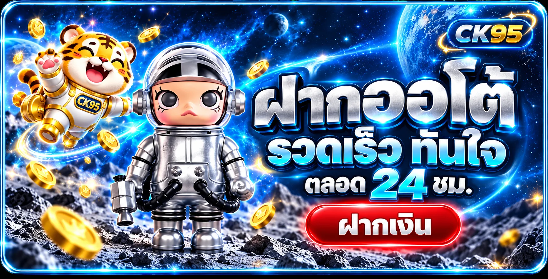 โปรโมชั่น ck95