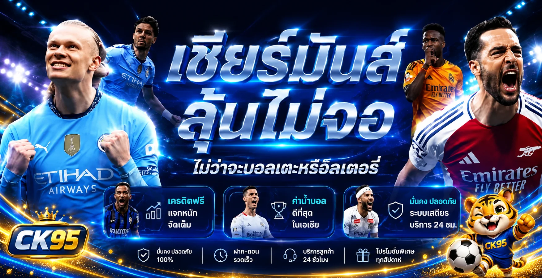 CK95 บริการกีฬาและผลบอลสดบนมือถือ