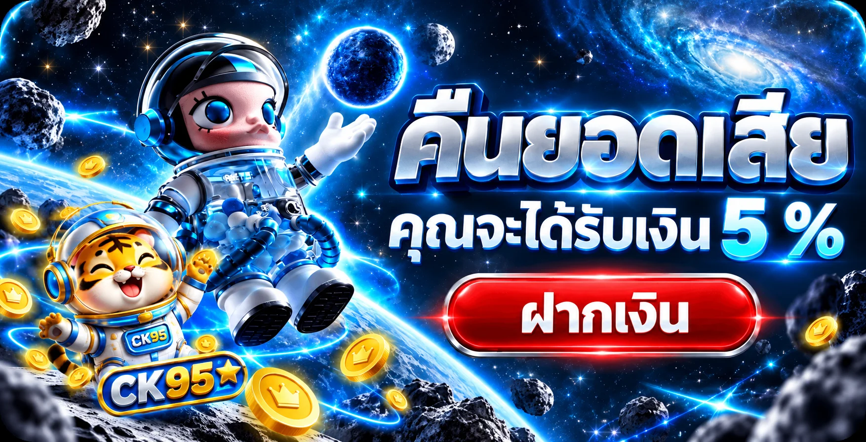 โปรโมชั่น ck95